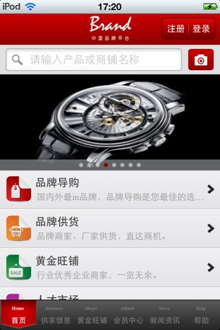 中国品牌平台 screenshot 3