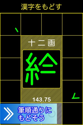 漢字de脳トレ〜筆順あたっく〜 screenshot 2