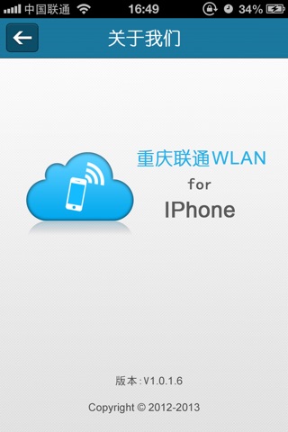 联通WLAN助手 screenshot 3