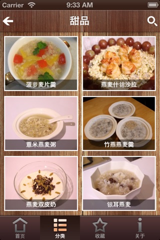 金味燕麦电子菜谱 screenshot 4