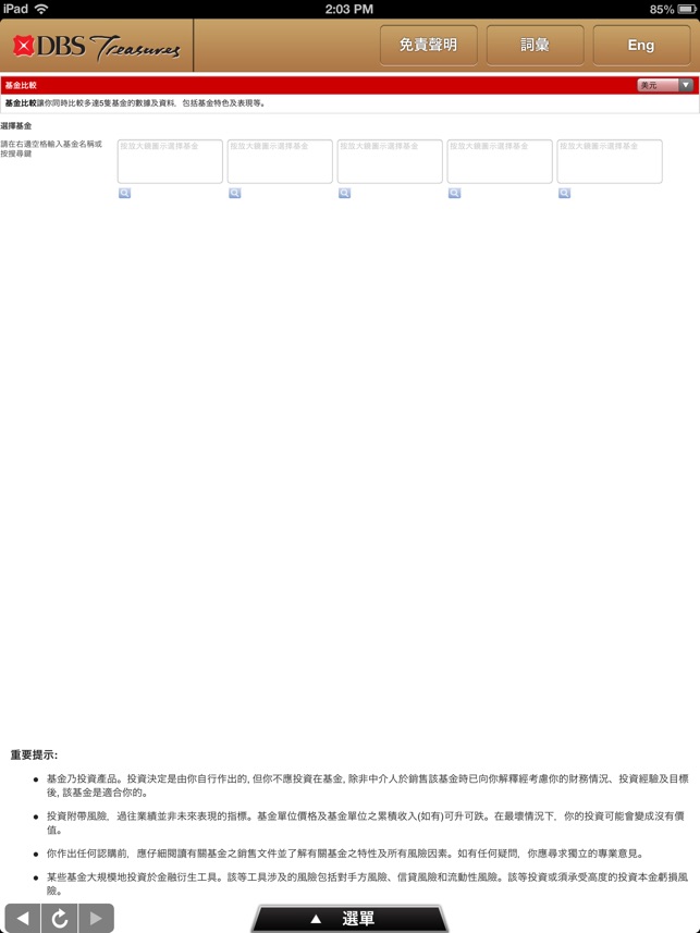 DBS Fund Tool(圖4)-速報App