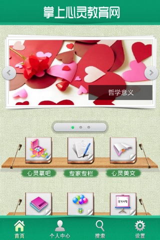 掌上心灵教育网 screenshot 3