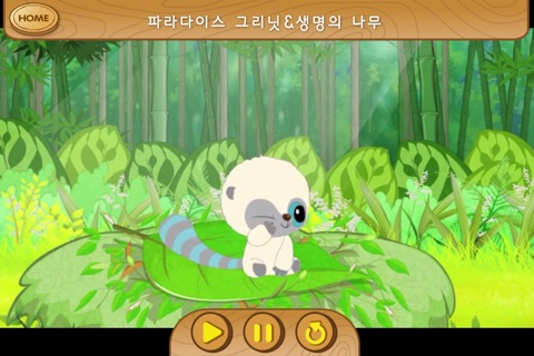 유후와친구들 뮤지컬동요 Free screenshot 3