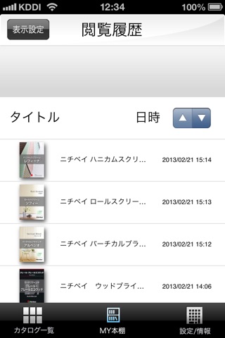Nichibei Digital Catalog screenshot 2