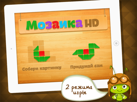 Детская Мозаика - образовательные приложения и развивающие игры для детей на iPad