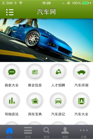 汽车网(TheCar) screenshot 2