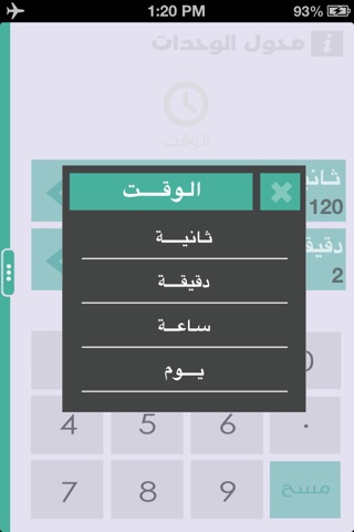 محول الوحدات screenshot 2