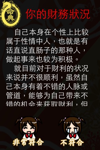 卜卦求财 screenshot 4