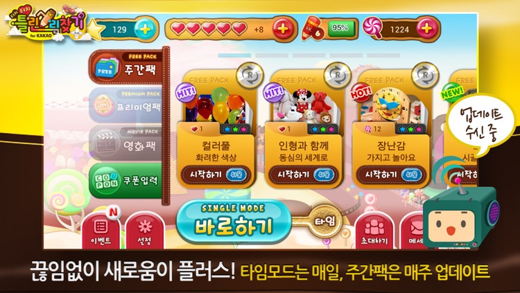 틀린그림찾기 Plus for Kakao