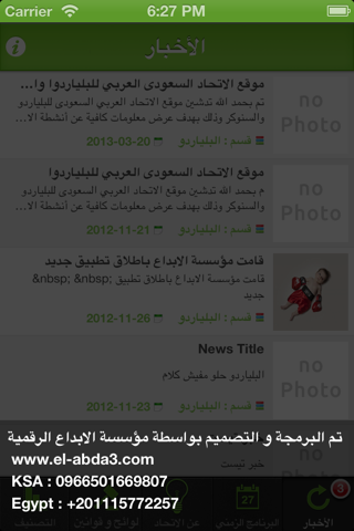الاتحاد العربي السعودي للبلياردو و السنوكر screenshot 2