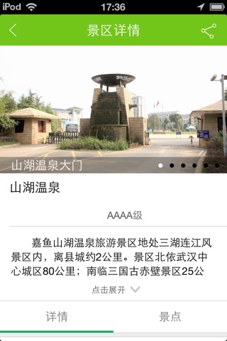 嘉鱼旅游 screenshot 4