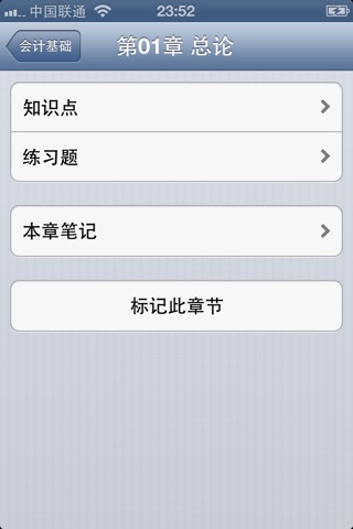 北京会计资格考试2013 screenshot 3