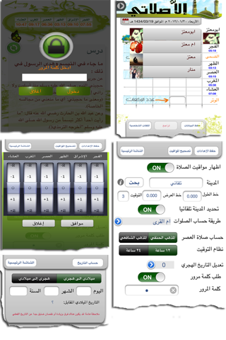 الا صلاتي screenshot 4