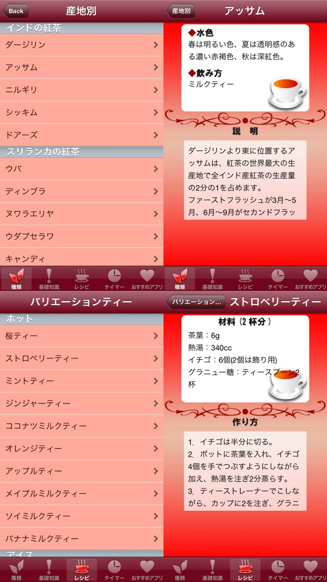 紅茶専科 screenshot1