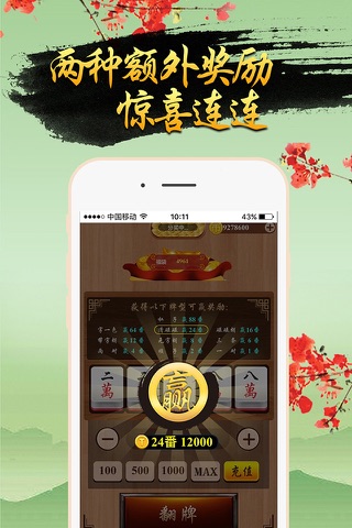 疯狂小麻将 screenshot 3