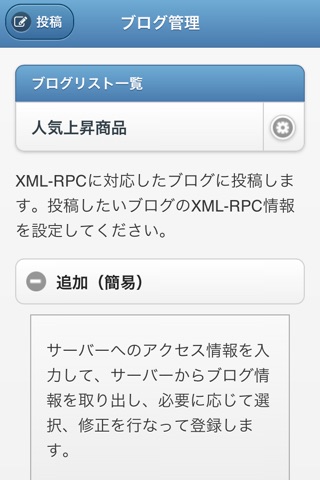 簡単ブログ投稿 screenshot 2