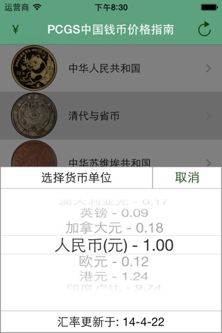 PCGS Chinese Coin Price Guide screenshot 2
