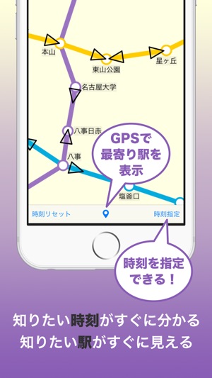 リアルタイム時刻表 名古屋市営地下鉄の時刻表をサクッと確認 をapp Storeで