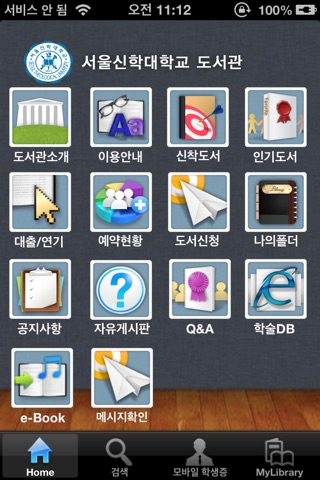 서울신학대학교 도서관 screenshot 2