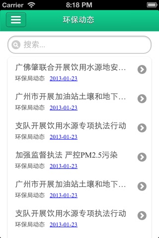 广州环保 screenshot 3