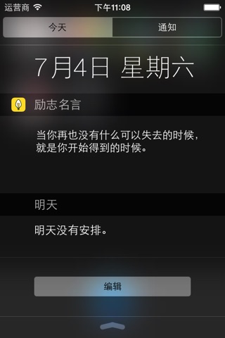 勵志名言 screenshot 2