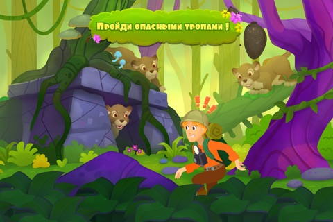 Adventures in the jungle - Storybook screenshot 3