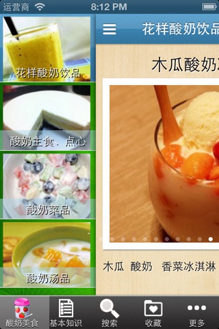 酸奶美食大全 screenshot 2