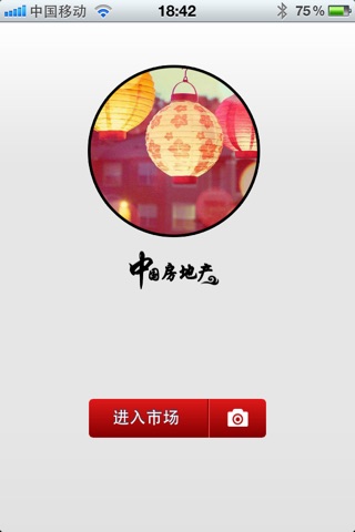 中国房地产平台  iPhone版 screenshot 2