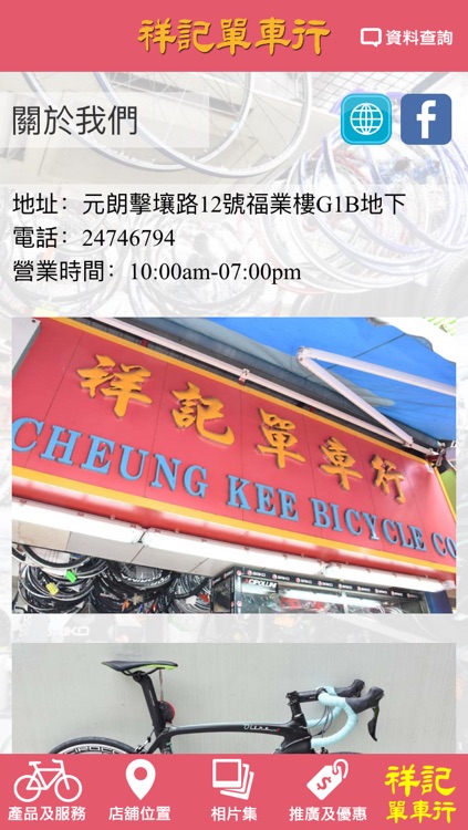 祥記單車行 Cheung Kee Bicycle Co. screenshot-4