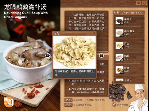 养生滋补汤食谱　Pathways to Wellness Soup Recipes screenshot 2