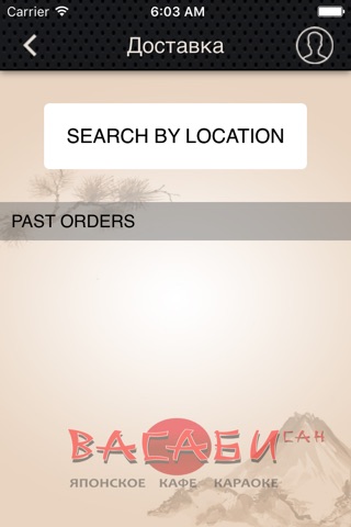 Васаби Дениро - доставка еды screenshot 3