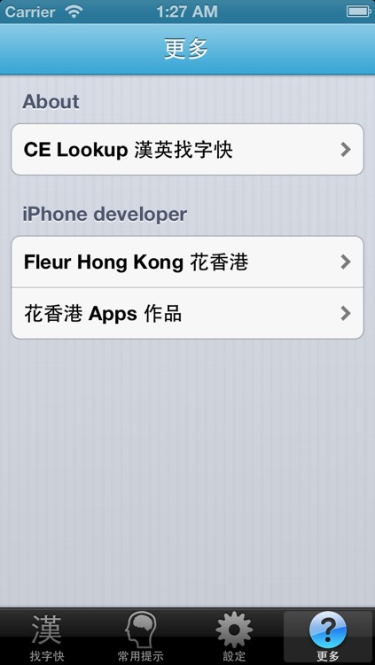 CE Lookup 漢英找字快 screenshot-3