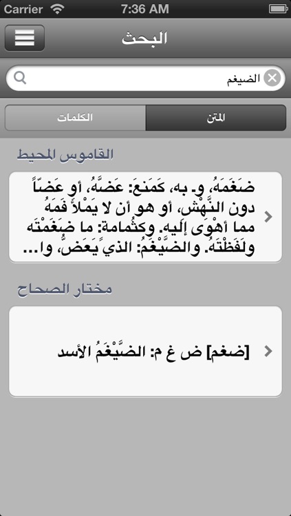 القاموس: مختار الصحاح + القاموس المحيط