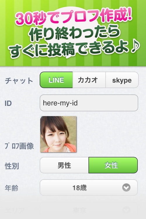 東京限定かまちょ -チャットで友達募集無料掲示板!!- screenshot-4