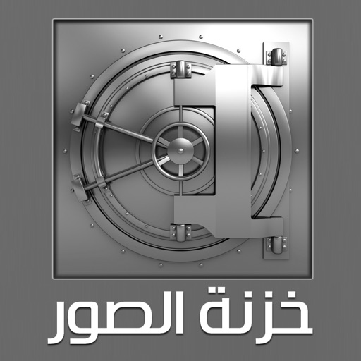 خزنة الصور icon