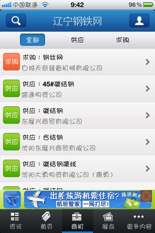 辽宁钢铁网 screenshot 3