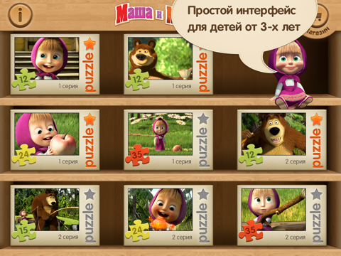 Игра «Пазлы: Маша и Медведь» screenshot 2