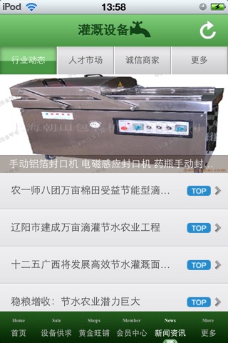中国灌溉设备平台 screenshot 4