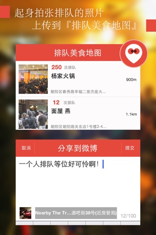 排队美食地图 screenshot 3