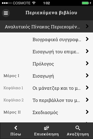 Διοίκηση Επιχειρήσεων screenshot 2