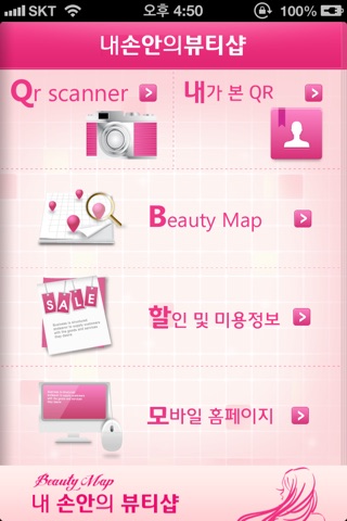 뷰티맵 screenshot 2