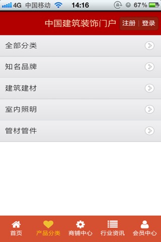 中国建筑装饰门户-中国领先的建筑装饰客户端 screenshot 3