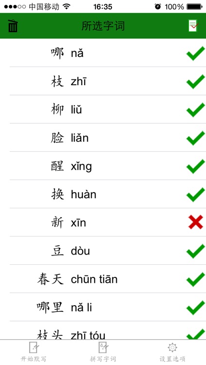 字词默写－上教版小学语文课文