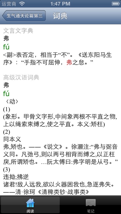 黄帝内经·素问【有声典籍 文白对照】 screenshot-4