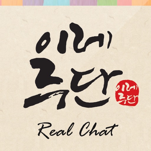 이레주단 Realchat