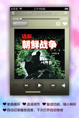 有声纪实文学《远东朝鲜战争》 screenshot 2