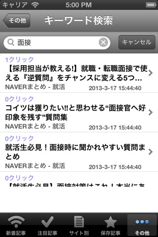 就活新聞 screenshot 3