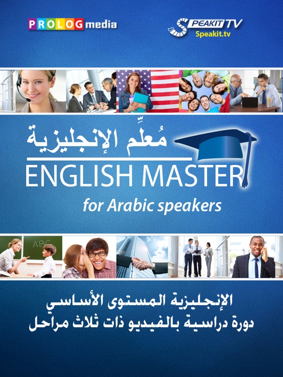 ENGLISH MASTER (31107VIMdl) - مُعلِّم الإنجليزية