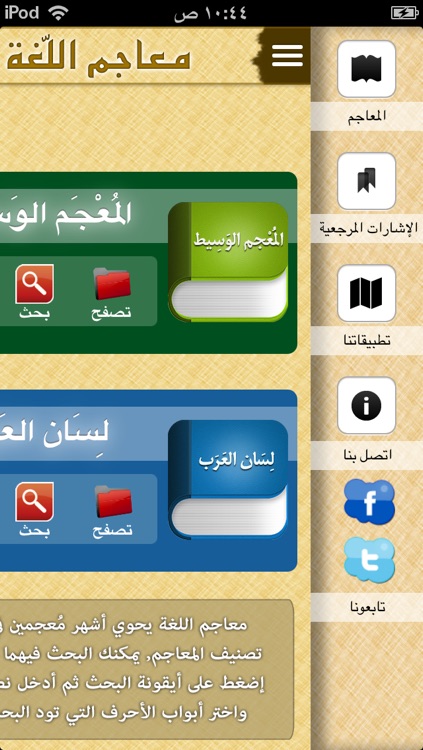 معاجم اللغة screenshot-3