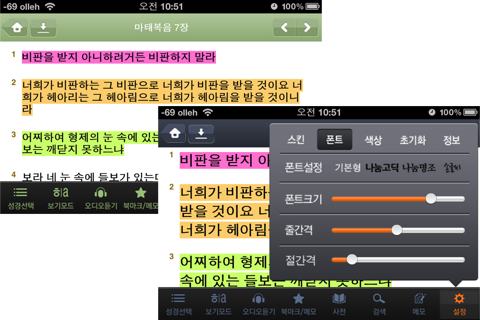 디럭스성경 (한글/NIV드라마성경 + 성경/영한사전 + 새찬송가/통일찬송가음원) - Lite screenshot 4